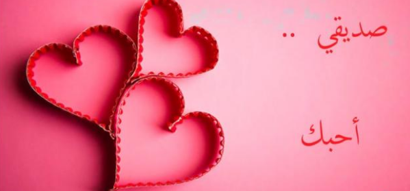 كلام جميل وقصير عن الصداقة | كلام جميل بالانجليزي قصير عن الصداقة