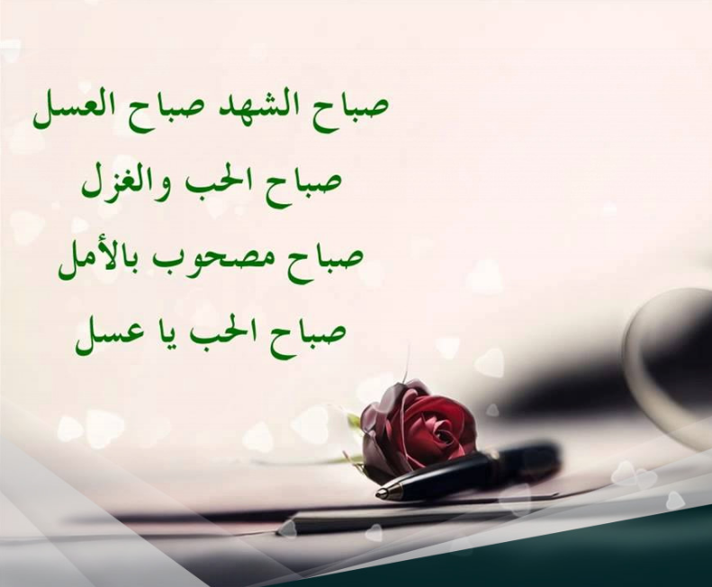 كلام جميل في الصباح للحبيب | كلام حلو في الصباح للحبيب تويتر