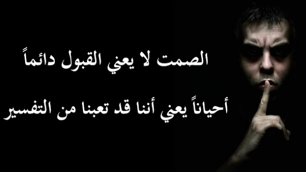 عبارات عن الصمت كلمات عن الصمت والكبرياء