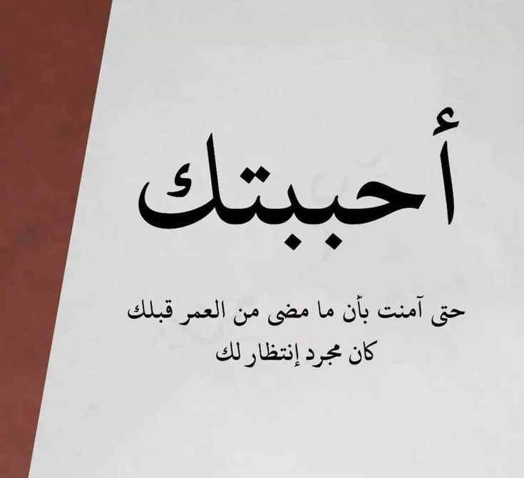 كلام عن الحب الحقيقي | أجمل العبارات في الحب الحقيقي