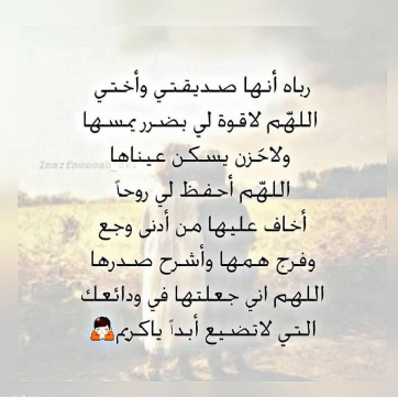 أجمل دعاء لصديق | عبارات جميلة في حب الصديق