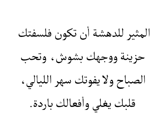 كلام جميل ومعبر وقصير مؤثر جدًا| أجمل العبارات المعبرة عن الحالة النفسية