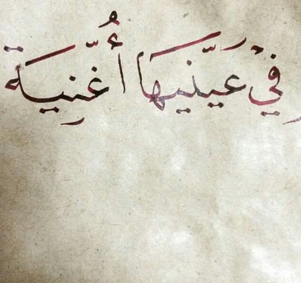 أجمل ما قيل في وصف العيون | عبارات جميلة في وصف العيون