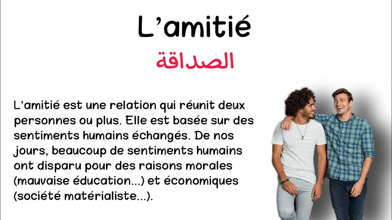 عبارات جميلة وقصيرة عن الصداقة بالفرنسية قصيرة