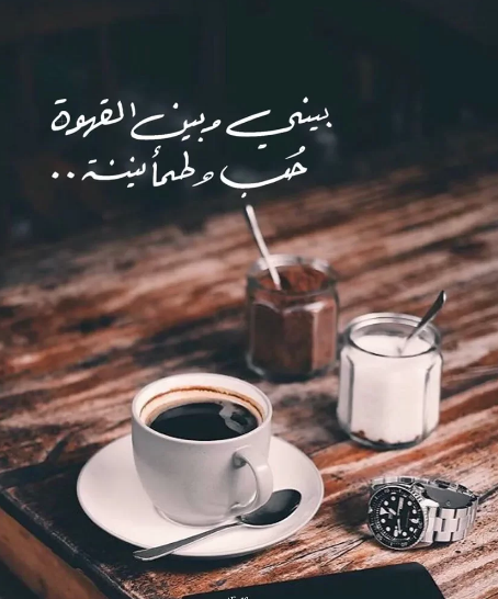 أجمل ما قيل في فنجان القهوة | اجمل ما قال محمود درويش في القهوة؟