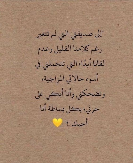 كلام جميل عن الأصدقاء البنات تويتر