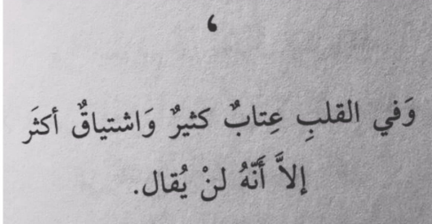 كلمات عتاب للحبيب | أجمل كلمات العتاب للحبيب