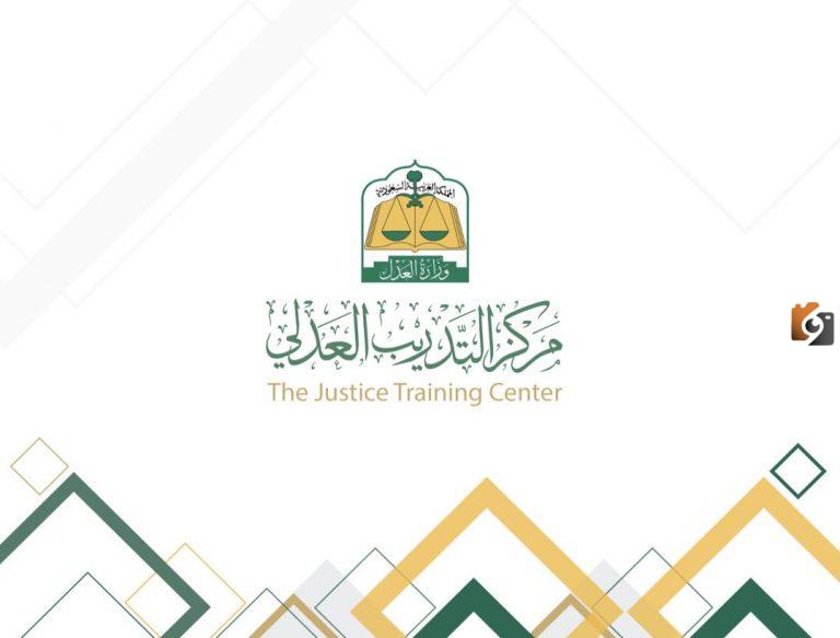 ما هي برامج مركز التدريب العدلي المتاحة