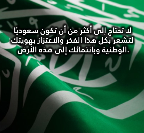 أجمل كلام عن الوطن السعودي وعبارات من القلب