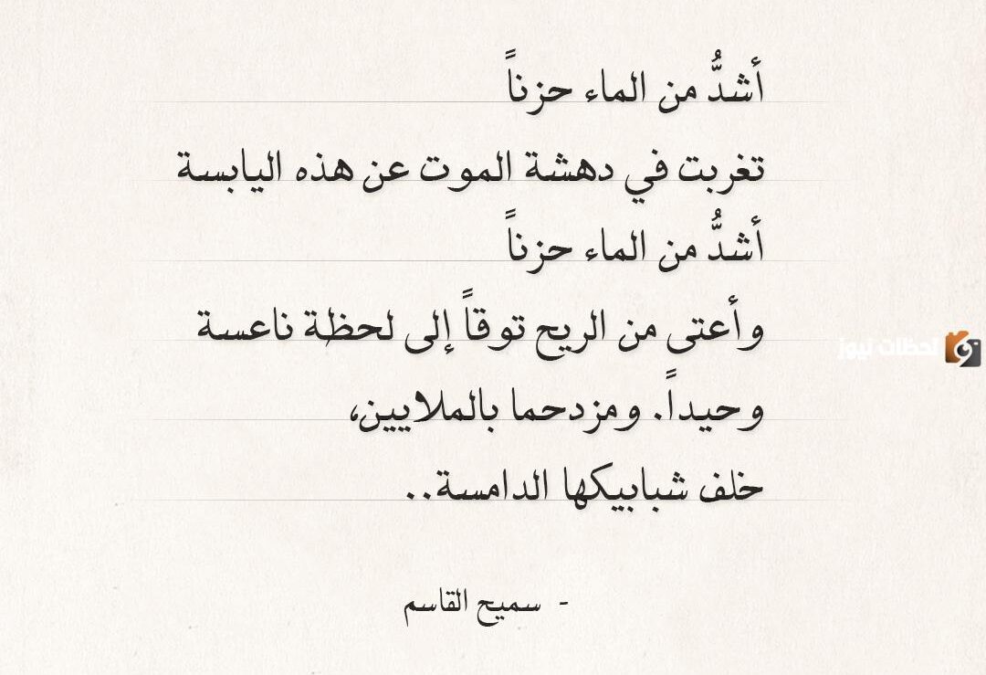 أجمل ما كتب سميح القاسم