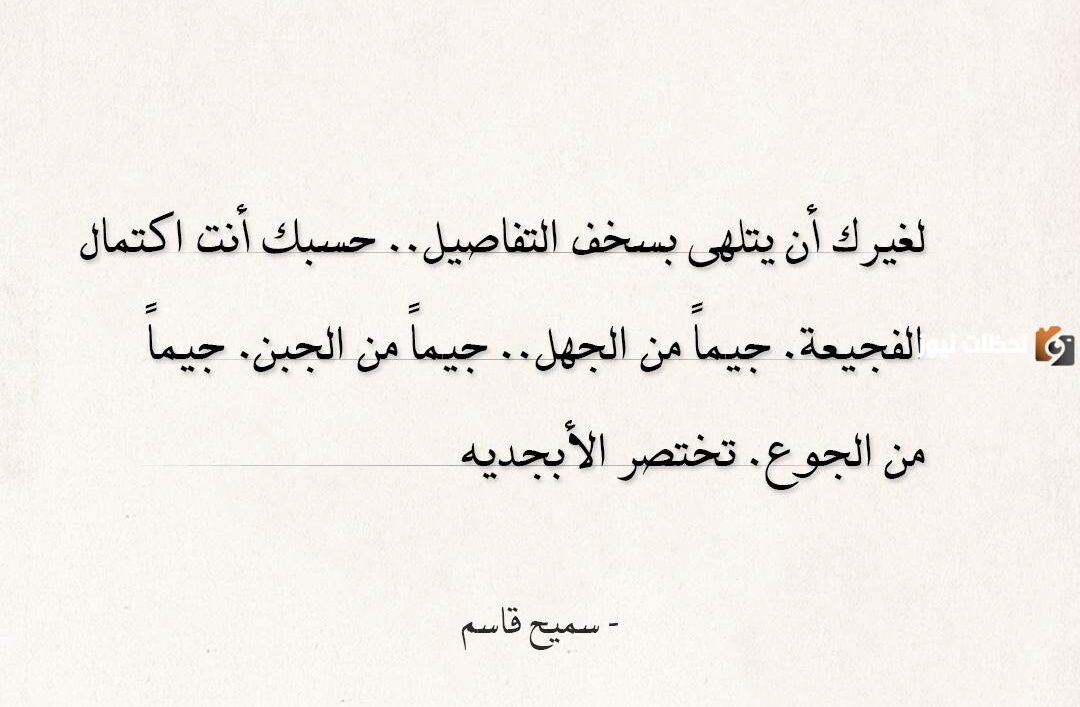 أجمل ما كتب سميح القاسم