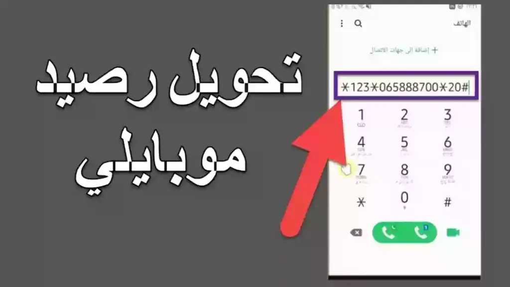 ازاي احول رصيد لرقم تاني اتصالات