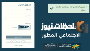 طريقة دخول الضمان المطور بالنفاذ sbis.hrsd بعد تحديث منصة الدعم 1445