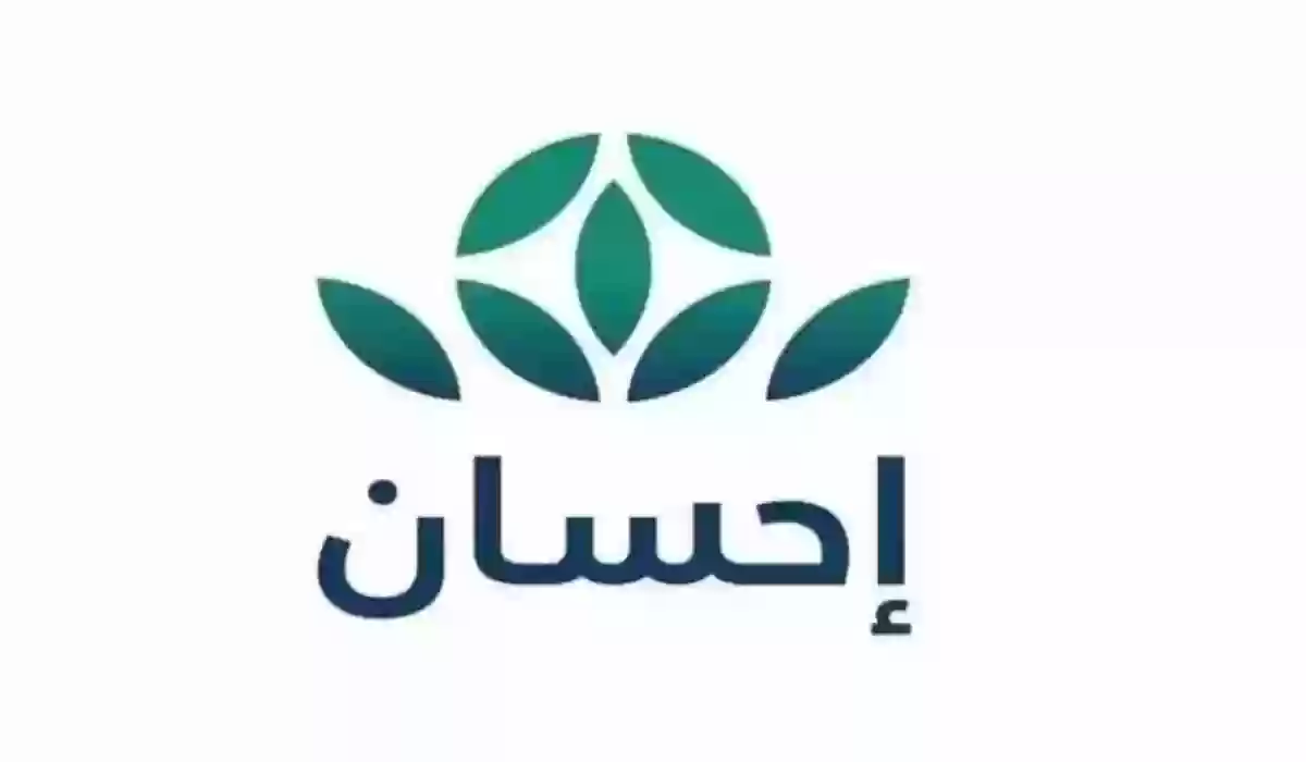 التسجيل في موقع إحسان الإلكتروني بالخطوات للحصول على الدعم والشروط اللازمة لتسديد ديون المتعثرين 1447