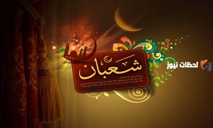 لماذا نصوم الايام البيض في شهر شعبان
