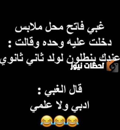 اجمل نكت في العالم | نكت قصيرة تموت من الضحك
