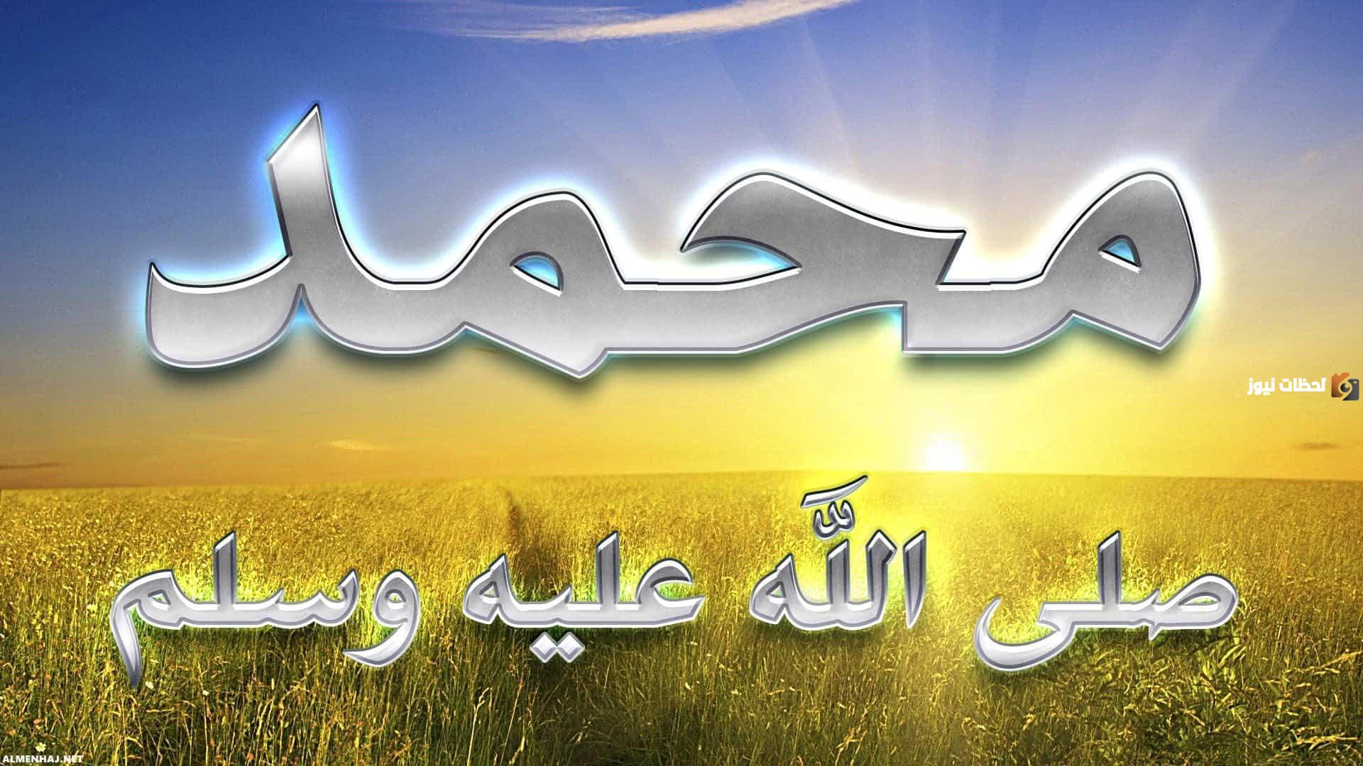 الأثر المروي عن الرسول