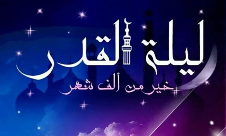 ماذا تفعل في ليلة القدر