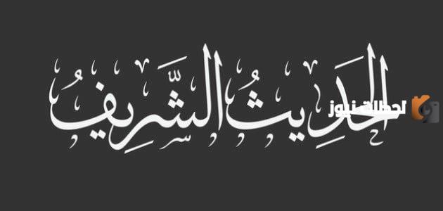 أجمل أحاديث الرسول للعبرة والعظة