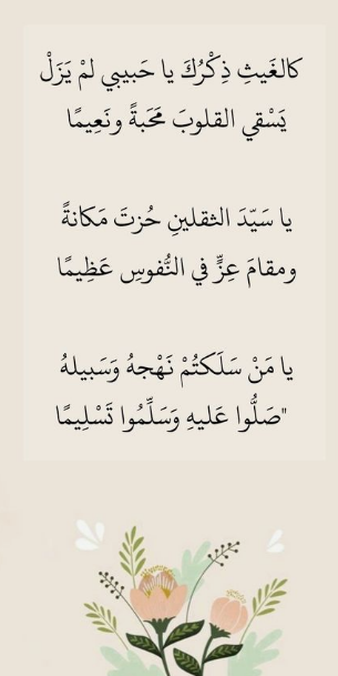 شعر عن سيدنا محمد يعبر عن الحب الشديد له