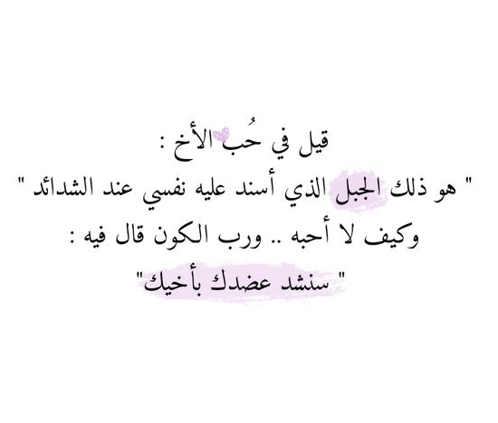 عبارات للأخ .. أجمل الكلمات عن الأخ السند