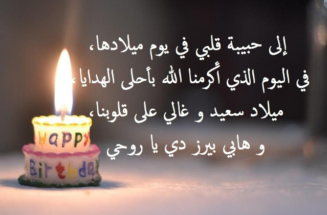 كلام عن العيد سعيد | كلام عن عيد ميلاد سعيد صديقتي