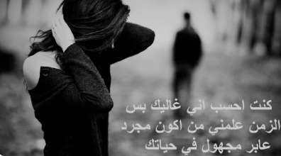 شعر قصير حزين عن الفراق | ماذا يقال عند الفراق