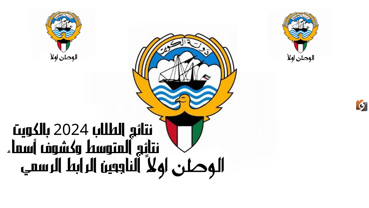 كشوف أسماء الناجحين