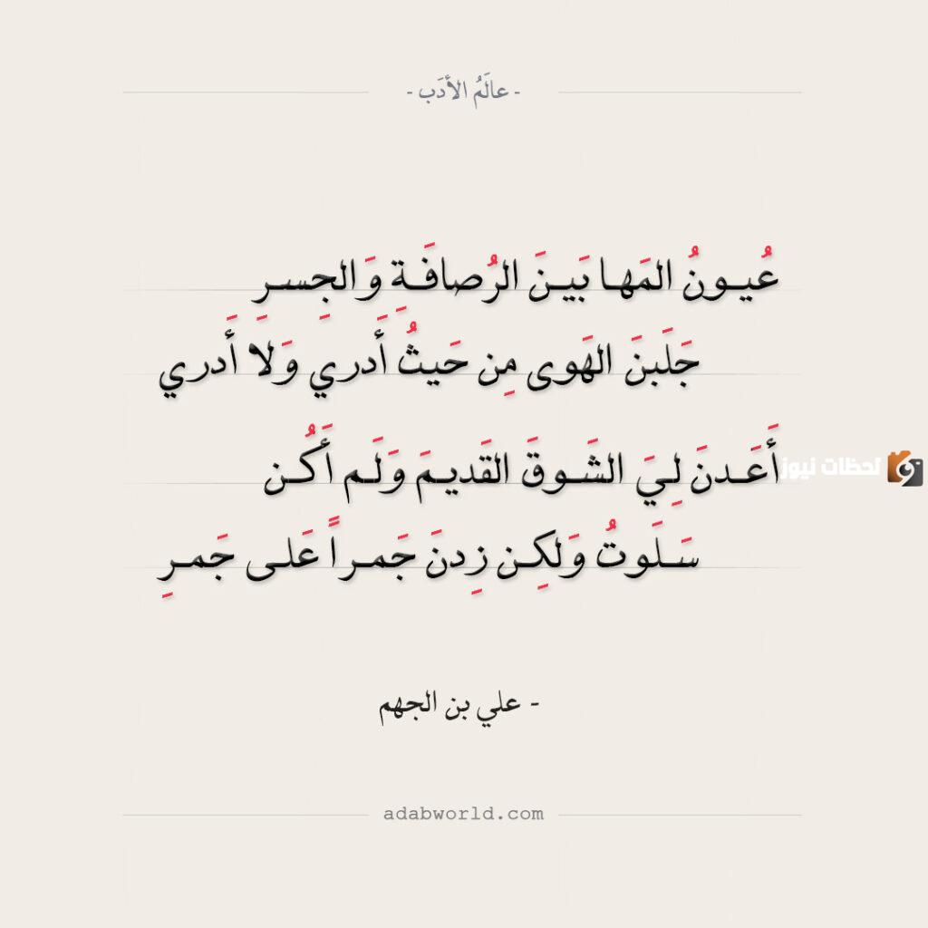 شعر عراقي غزل عن العيون