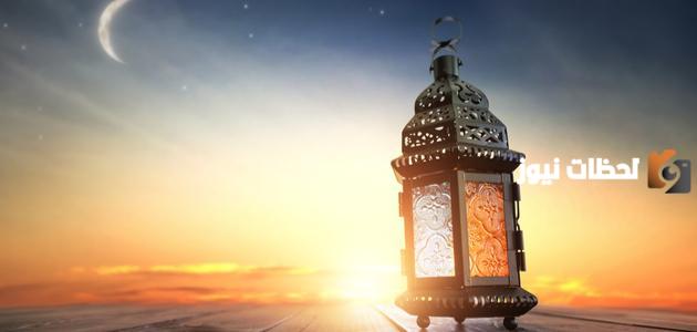 ما حقيقة مضاعفة السيئات في رمضان