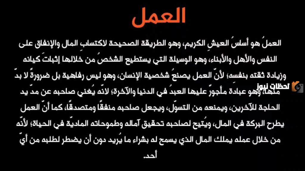 موضوع تعبير عن العمل للصف الثالث الإعدادي