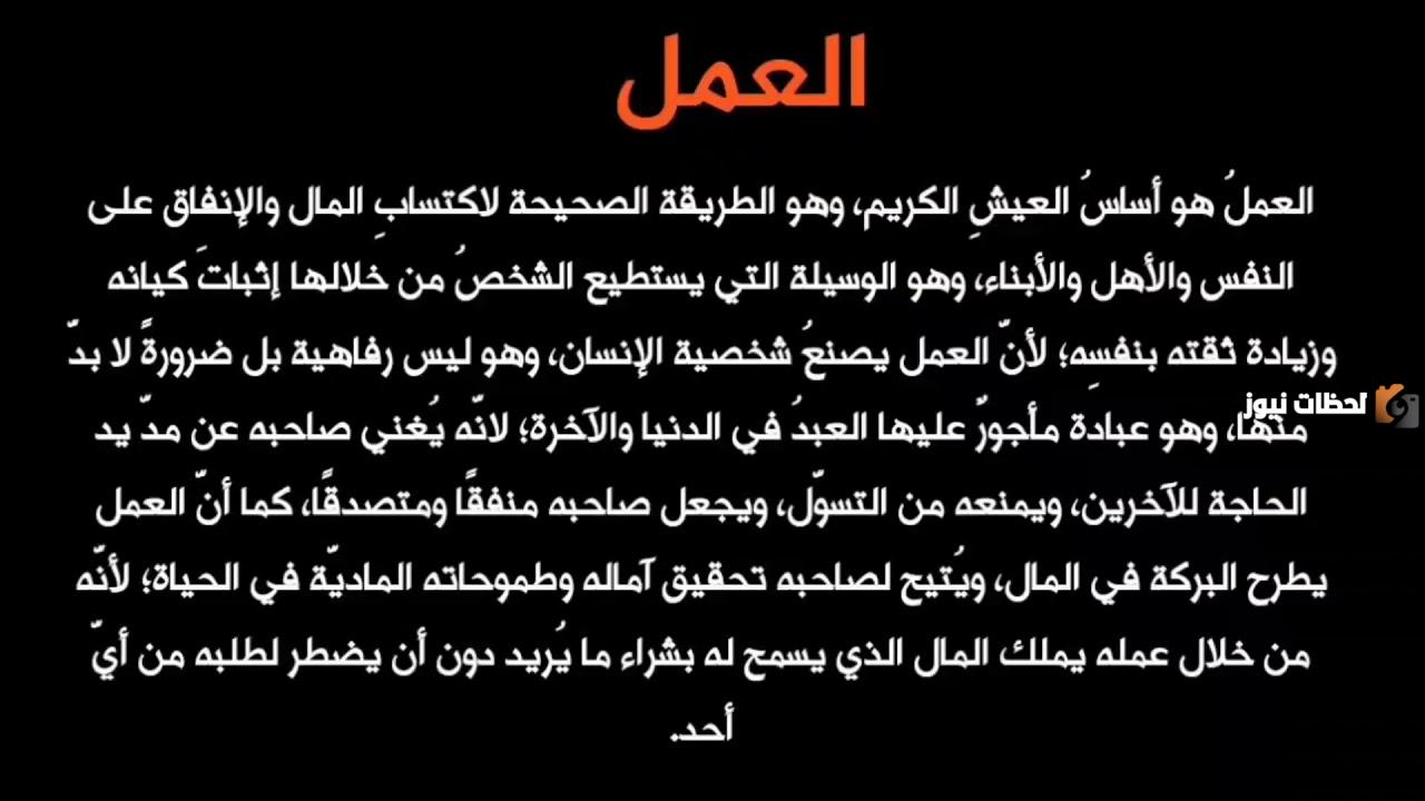 موضوع تعبير عن العمل للصف الثالث الإعدادي