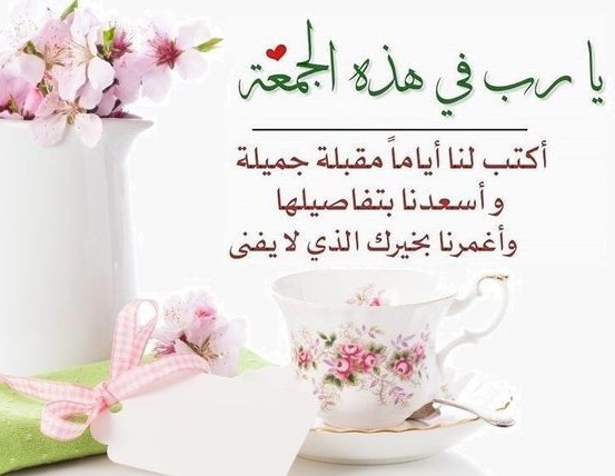 أحاديث عن يوم الجمعة | أجمل العبارات في يوم الجمعة