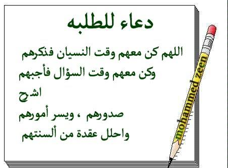 أدعية للاختبارات والتوفيق .. كيف أدعو الله لكي أنجح؟