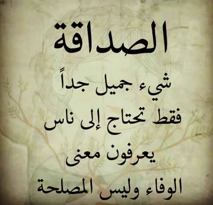 أجمل عبارات عن الأخوة والصداقة