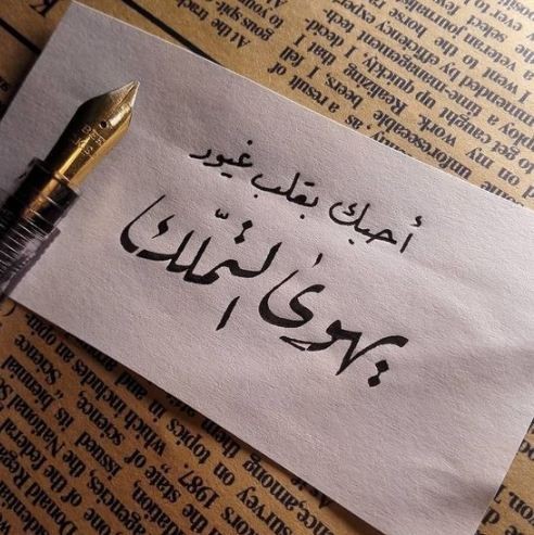 كلام رومانسي للحبيب قصير على الفيس بوك