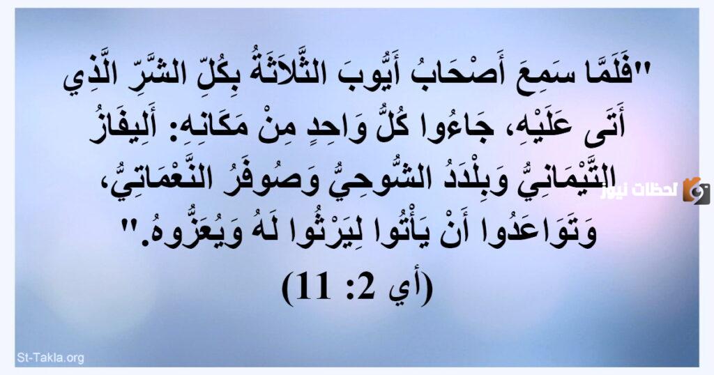 شرح قصيدة سفر أيوب وكلماتها كاملة