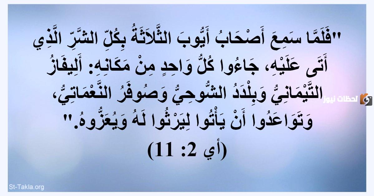 شرح قصيدة سفر أيوب وكلماتها كاملة شرح قصيدة سفر أيوب وكلماتها كاملة