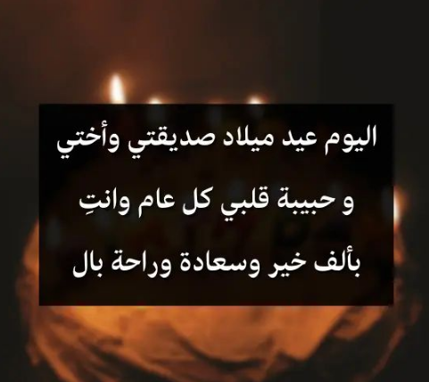 عبارات عن صديقتي الغالية | كلام عن صديقتي الغالية في عيد ميلادها