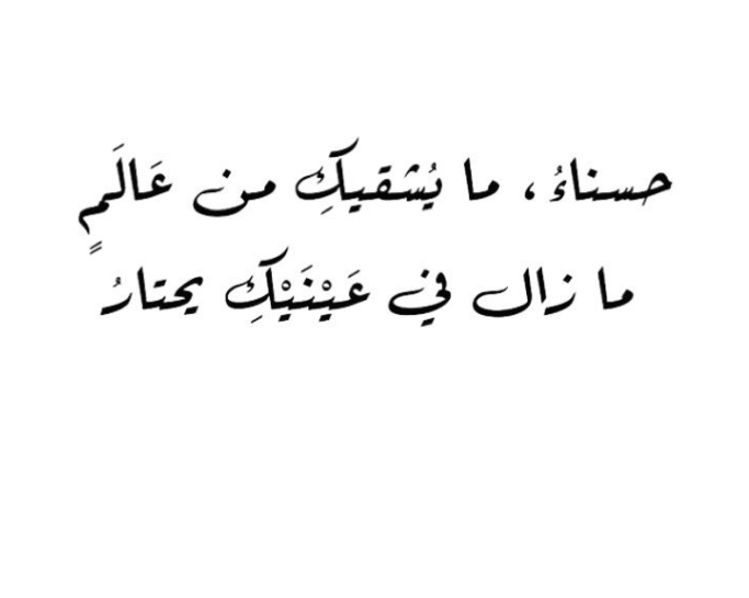 أجمل ما قيل في وصف العيون | عبارات جميلة في وصف العيون