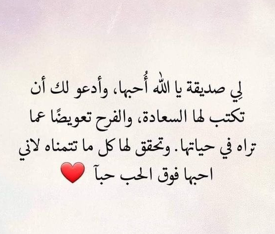 دعاء لصديقتي بالسعادة مع زوجها