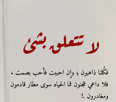 أجمل 100 حكمة عن الحياة والعمل