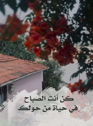 عبارات عن الأمل والتفاؤل | خواطر عن الأمل والتفاؤل