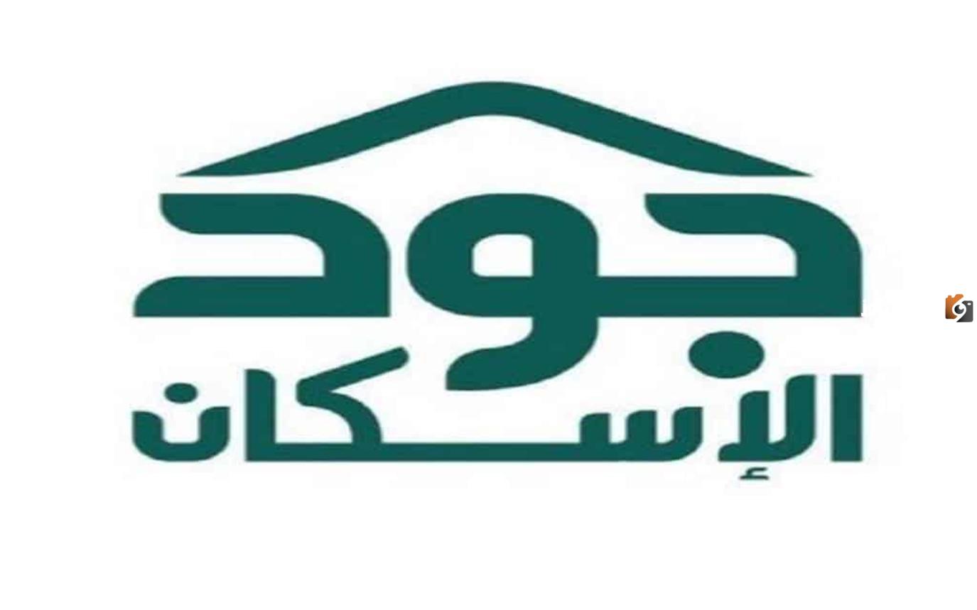 هذه أسهل طريقة للتسجيل في منصة جود الإسكان