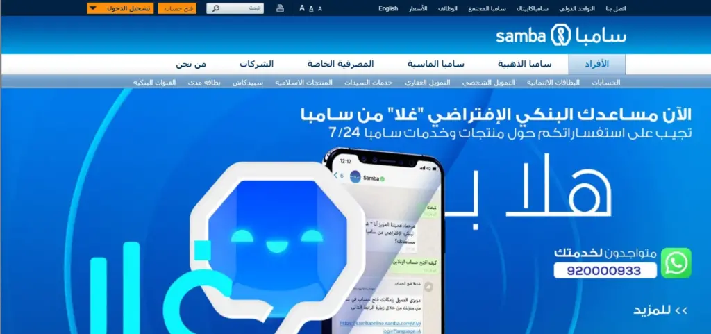 تعرف على كيفية معرفة رقم الحساب البنكي سامبا