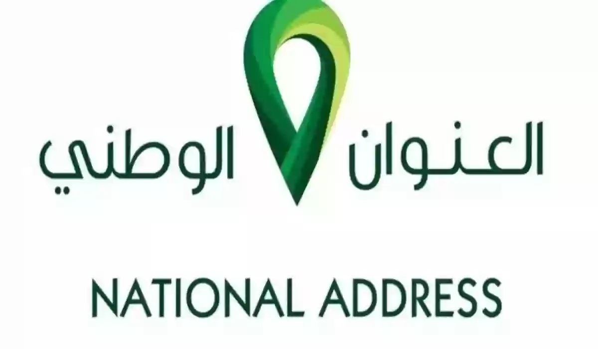 طريقة تحديث العنوان الوطني إلكترونيًا 1447 برقم الهوية الوطنية