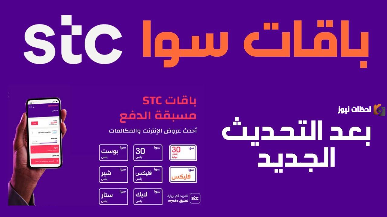 باقات سوا مسبقة الدفع