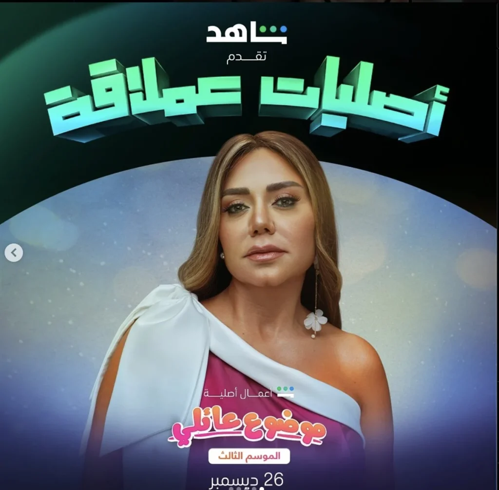 موضوع عائلي 3