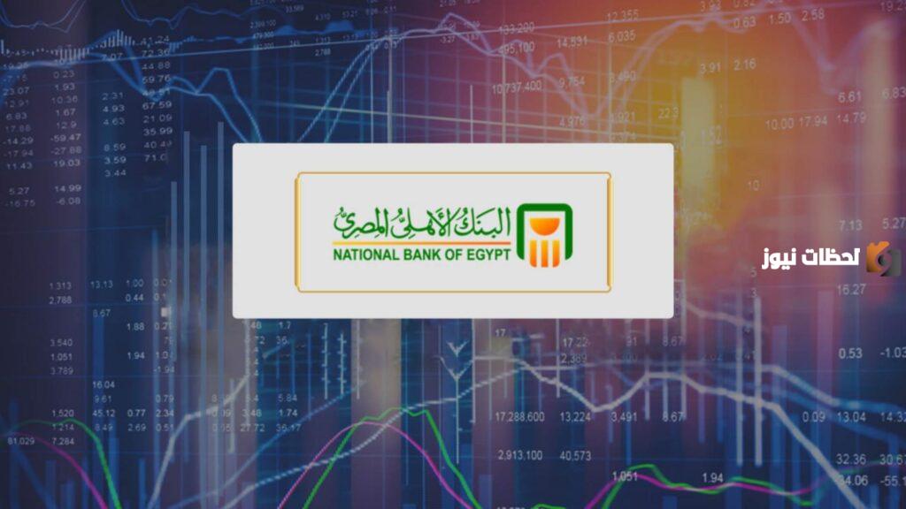 طريقة معرفة رقم الآيبان البنك الأهلي المصري 2025