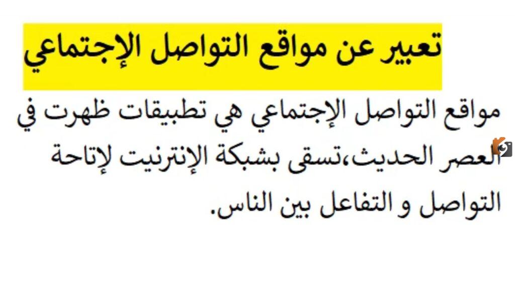 مقال عن مواقع التواصل الاجتماعي